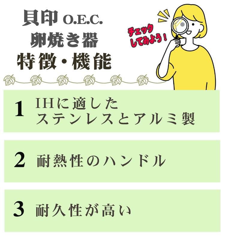 均等に熱が伝わりやすい 貝印 o.e.c. 卵焼き器 スクレッパー付 DY5201 IH対応 ガス火両用 DY-5201 OEC オーイーシー 脇雅世 玉子焼き だし巻き卵 IH 直火
