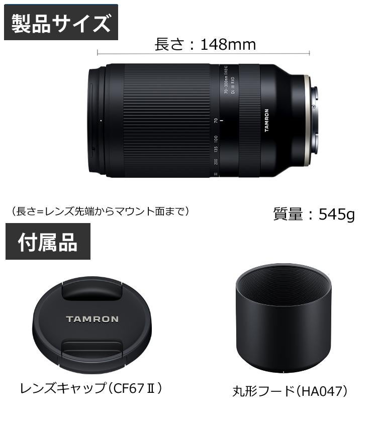 タムロン 70-300mm F/4.5-6.3 Di III RXD ソニーEマウント用 A047