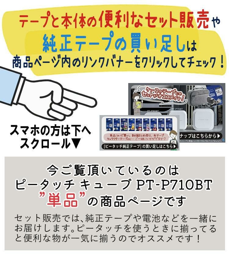 ノベルティ付／ ブラザー PT-P710BT ラベルライター P-TOUCH CUBE