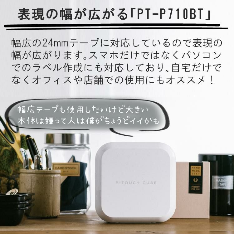 ノベルティ付／ ブラザー PT-P710BT ラベルライター P-TOUCH CUBE