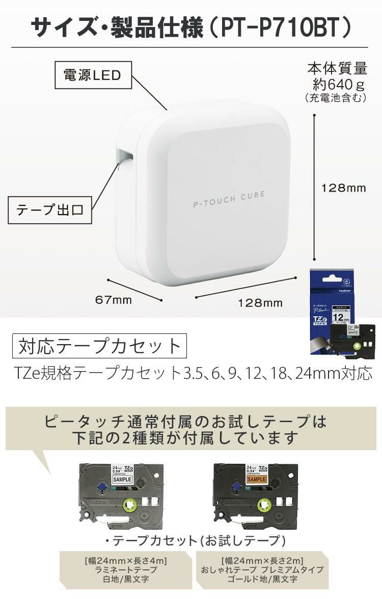 ノベルティ付／ ブラザー PT-P710BT ラベルライター P-TOUCH CUBE
