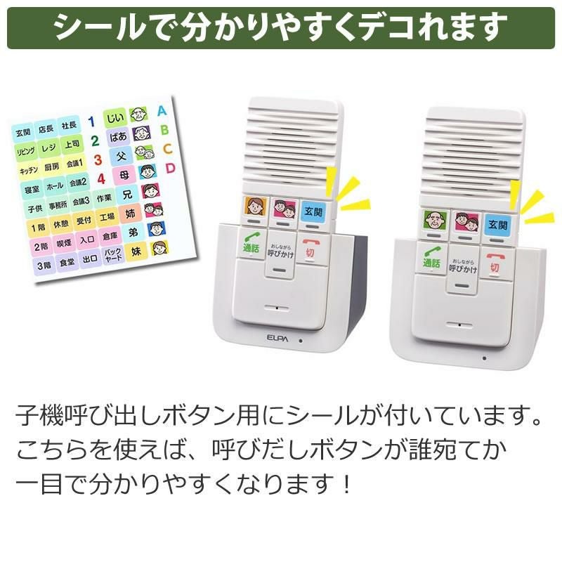エルパ ELPA DECTワイヤレスインターホン ワイヤレス インターフォン