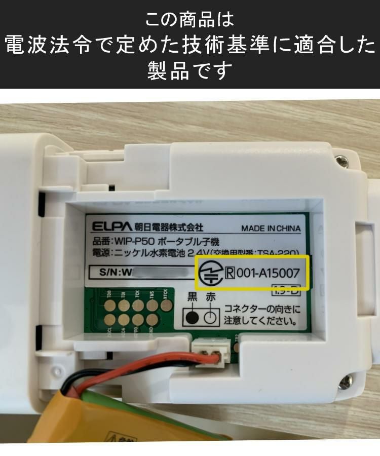 エルパ ELPA DECTワイヤレスインターホン ワイヤレス インターフォン