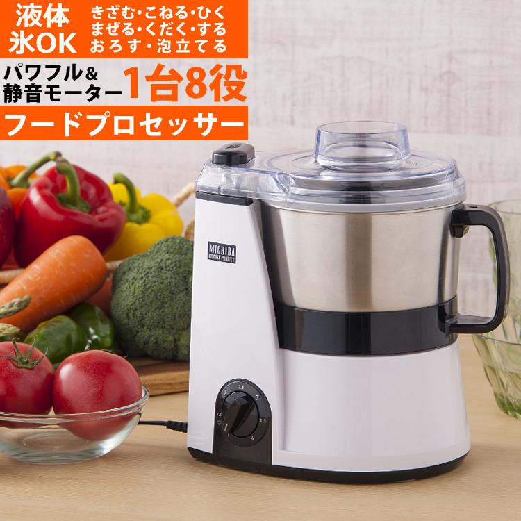 MICHIBAKITCHENPRODUCTマスターカットMB-MM56Wホワイト 山本電気 フードプロセッサー MB-MM56W ホワイト マスターカット