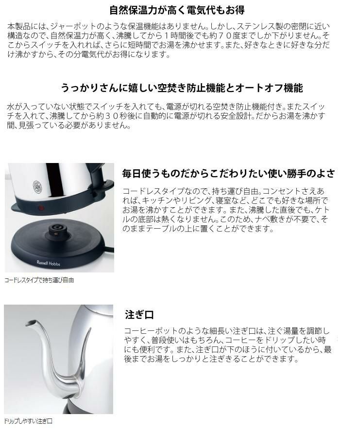 ラッセルホブス カフェケトル 0.8L 7408JP