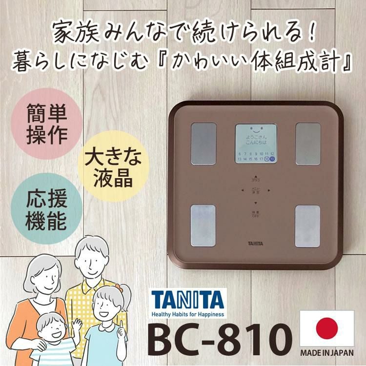 TANITA(タニタ) 体組成計 BC-810 ホワイト/ブラウン | ホームショッピング