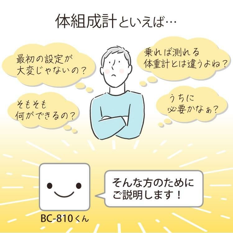 TANITA タニタ  体組成計 BC-810 ホワイト/ブラウン