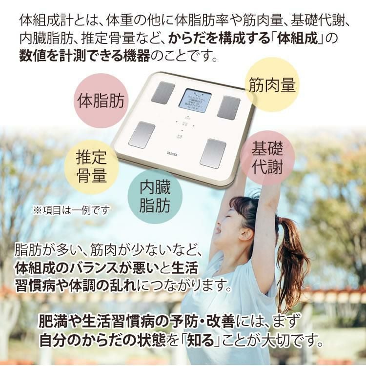 TANITA タニタ  体組成計 BC-810 ホワイト/ブラウン
