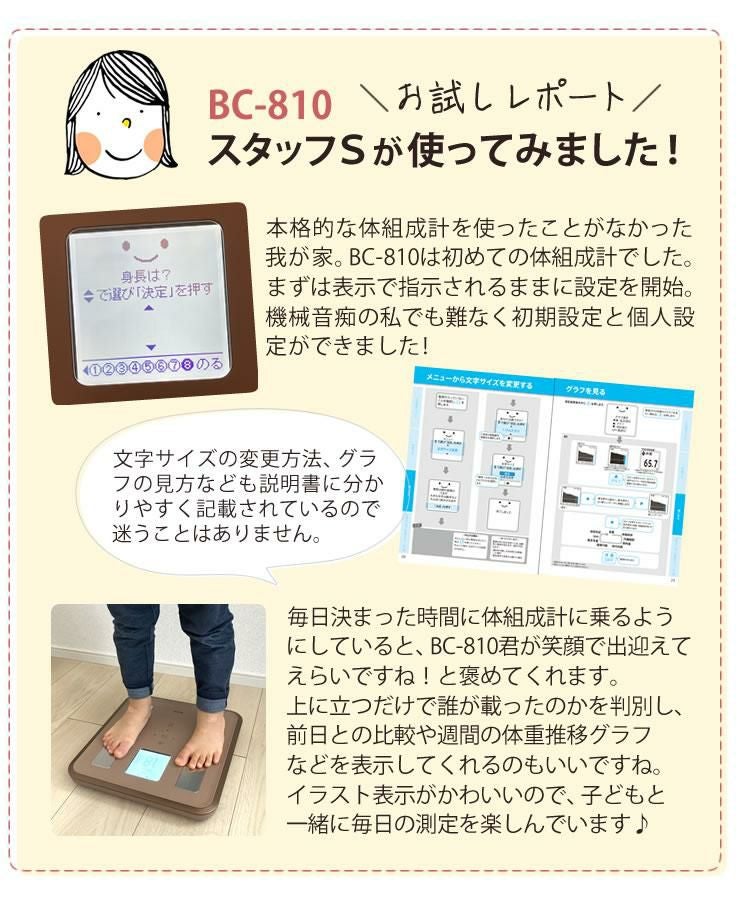TANITA(タニタ) 体組成計 BC-810 ホワイト/ブラウン | ホームショッピング