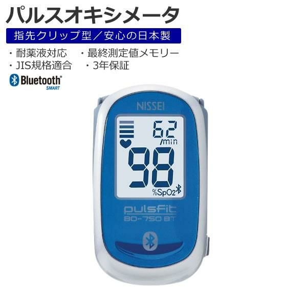 3年保証 国内生産 医療機器認証番号取得済）パルスオキシメーター 日本