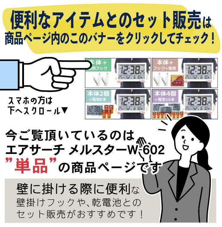 ノア精密 MAG(マグ) 電波時計 エアサーチ メルスター W-602 WH 環境