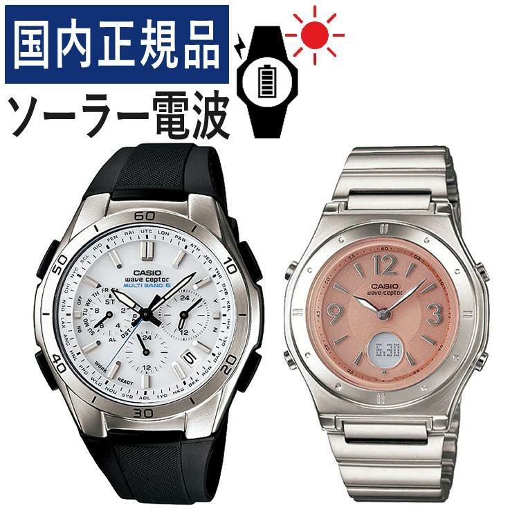 カシオ ウェーブセプター ソーラー電波時計 WVQ-M410-7AJF・LWA-M141D