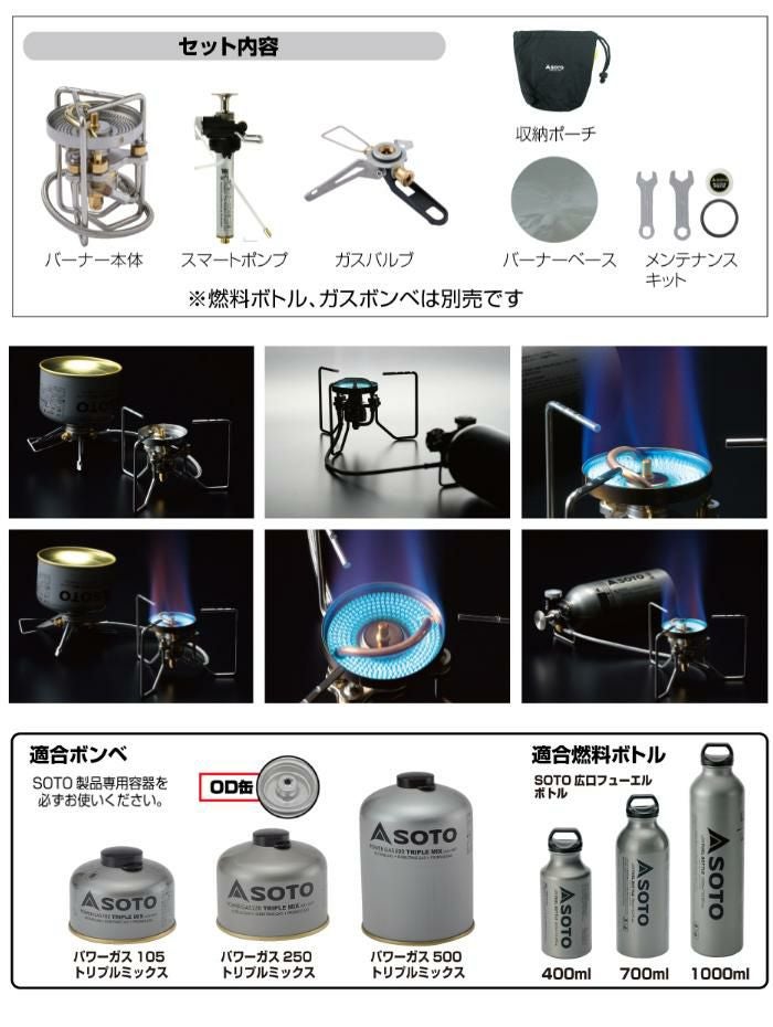 SOTO ソト SOD-372 ストームブレイカー＆広口フューエルボトルル 700ml＆パワーガス250 セット ラッピング不可