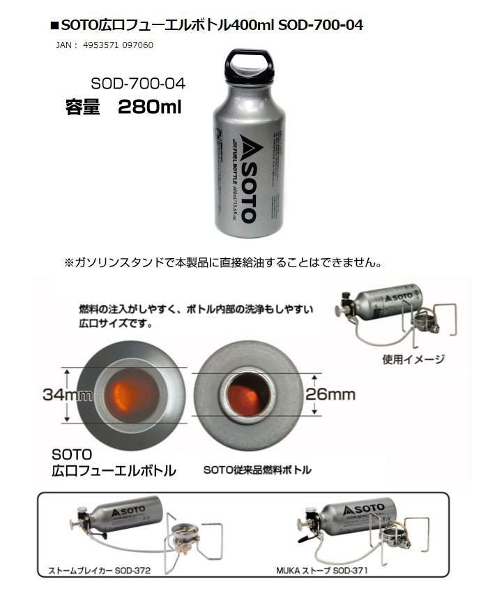 SOTO ソト SOD-372 ストームブレイカー＆広口フューエルボトルル 700ml＆パワーガス250 セット ラッピング不可