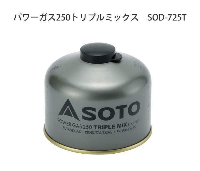 SOTO ソト SOD-372 ストームブレイカー＆広口フューエルボトルル 700ml＆パワーガス250 セット ラッピング不可