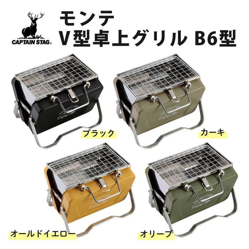 キャプテンスタッグ モンテ V型卓上グリル B6型 カーキ ＆ 鋳物 グリルプレート付きセット UG-79 UG-1554 CAPTAIN STAG BBQコンロ