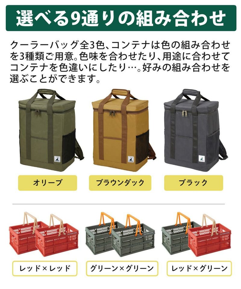 キャプテンスタッグ リュック型 クーラーバッグ ＆ FDハンディコンテナ Sサイズ  2個  セット  カラー選択式  CAPTAINSTAG ラッピング不可