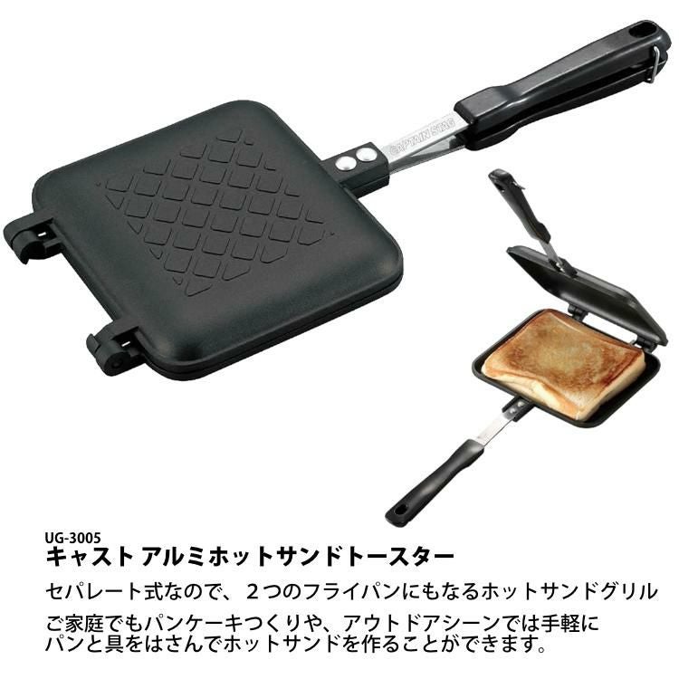 キャプテンスタッグ CSブラックラベル V型 ファイアグリル ワイド ＆ キャスト アルミ ホットサンド トースター ＆ 貝印 ナイロントング 240mm   焚火グリル ＆ ホットサンドメーカー  3点セット  UG-77＆UG-3005＆DH-7103  CAPTAINSTAG ラッピング不可