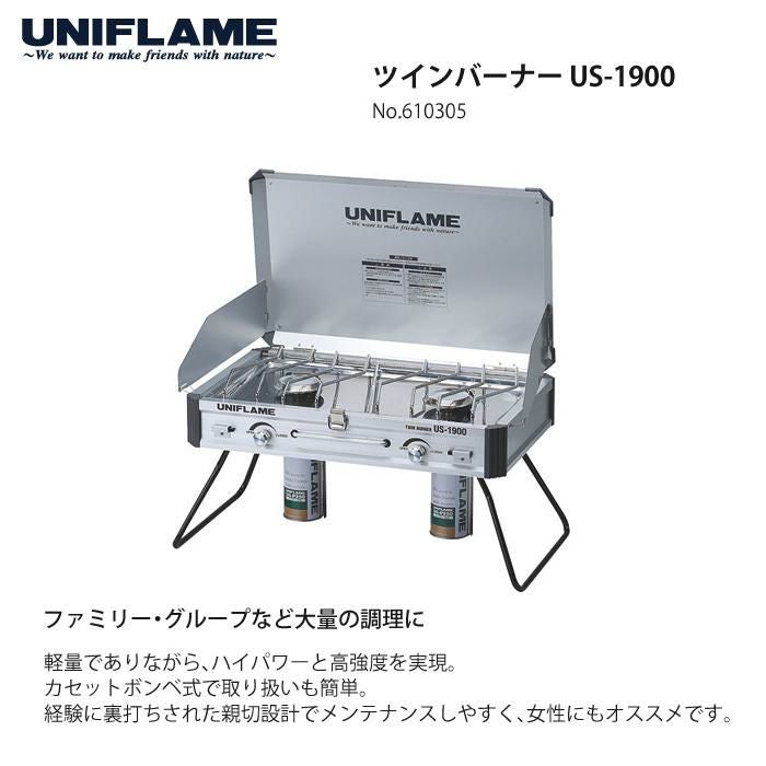 UNIFLAME ユニフレーム US-1900 ツインバーナー＆プレミアムガス（3本