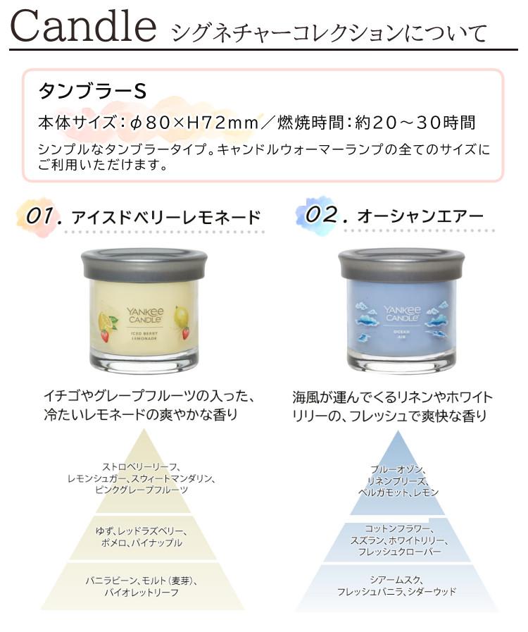 香る照明＆YANKEE CANDLE シグネチャー タンブラーSセット  キャンドルウォーマー カメヤマキャンドルハウス J3590010 コテージキャンドルウォーマー＆YANKEE CANDLE シグネチャー タンブラーS YK01005 キャンドルスタンド 間接照明 アロマ キャンドル