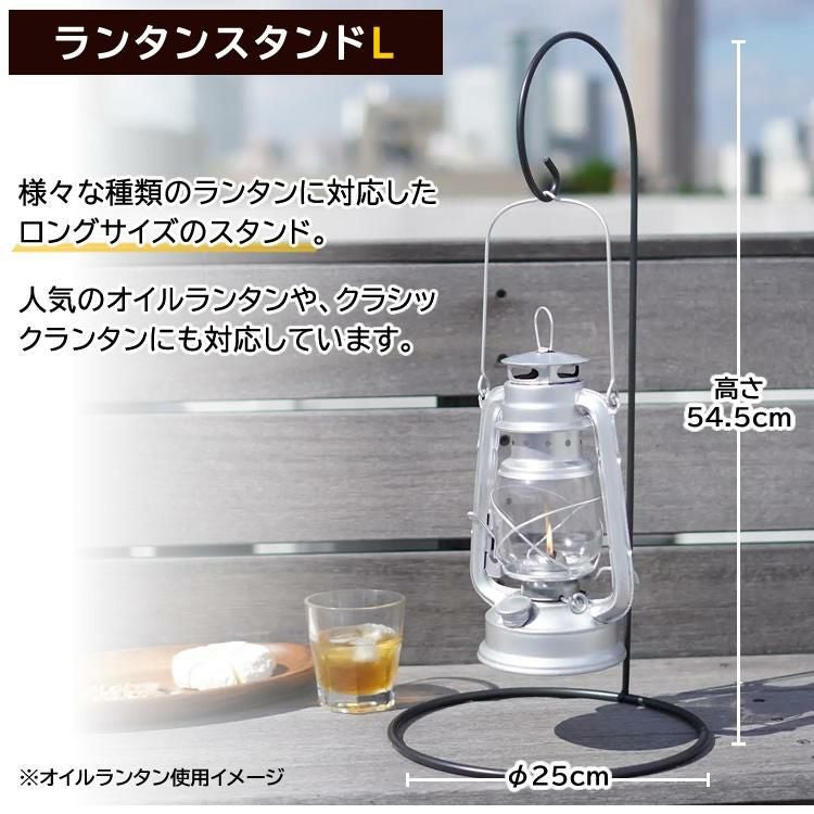 吊り下げて飾れるスタンド：サイズL＆オイルセット カメヤマキャンドル オイルランタン SJ5740020 シルバー/ブラック＆ランタンスタンドL＆選べるパラフィンオイル 250ml 1本 アウトドア キャンプ 灯り ライト BBQ バーベキュー インテリア