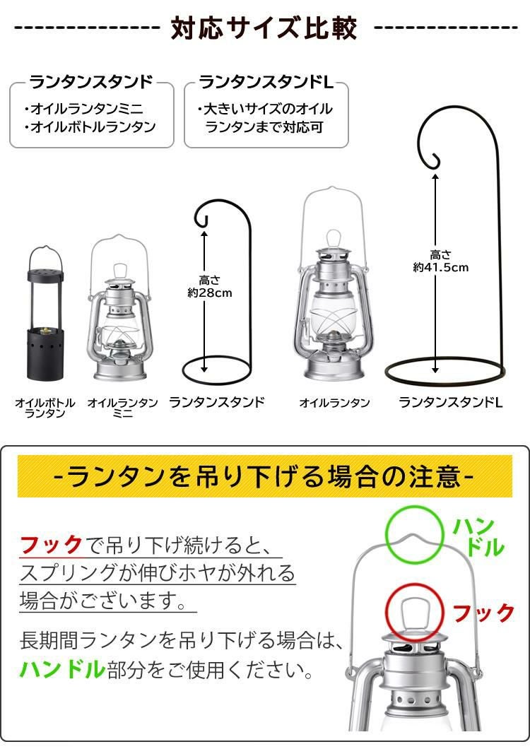 吊り下げて飾れるスタンド：サイズL＆オイルセット カメヤマキャンドル オイルランタン SJ5740020 シルバー/ブラック＆ランタンスタンドL＆選べるパラフィンオイル 250ml 1本 アウトドア キャンプ 灯り ライト BBQ バーベキュー インテリア