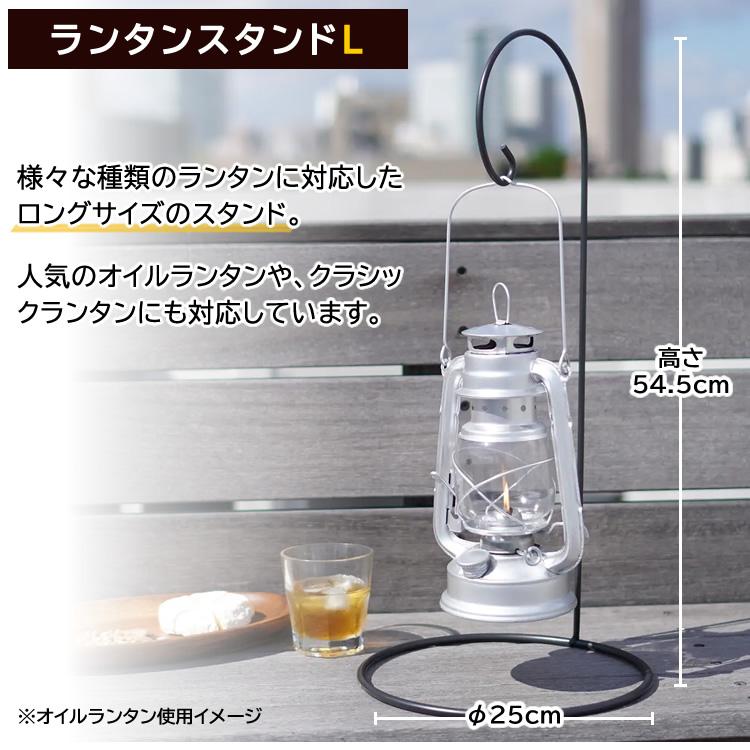 吊り下げて飾れるスタンド：サイズLセット カメヤマキャンドル オイルランタン SJ5740020 シルバー/ブラック＆ランタンスタンドL アウトドア キャンプ 灯り ライト BBQ バーベキュー インテリア