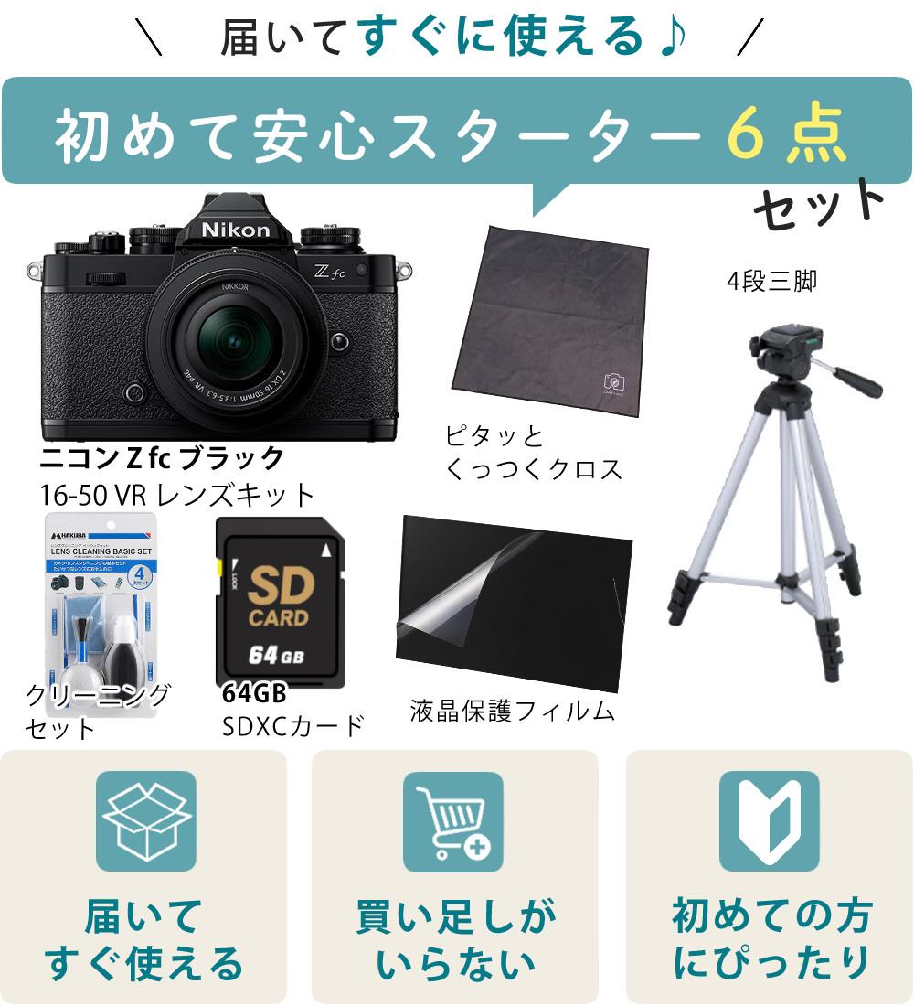 Ｎikonカメラセット Nikon ZR 24-70 レンズキット フジヤカメラセット NX-B3AE1000G 新品