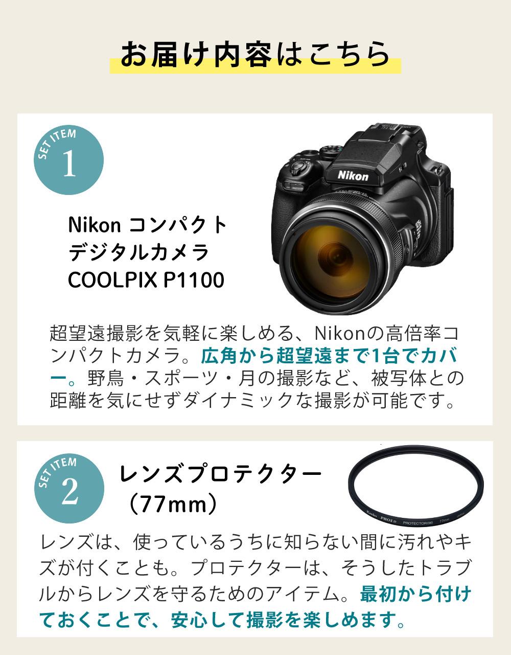 SD・レンズフィルター・クロス付 <br> 新品  Nikon ニコン コンパクトデジタルカメラ COOLPIX P1000 クールピクス 1605万画素 手ブレ補正 高画質 3000mm相当 光学125倍 超望遠ズーム 4K動画撮影 RAW NRW 対応 野鳥撮影 月 惑星 天体