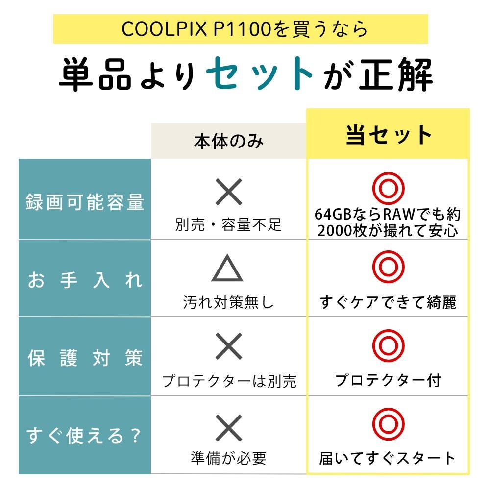 SD・レンズフィルター・クロス付 <br> 新品  Nikon ニコン コンパクトデジタルカメラ COOLPIX P1000 クールピクス 1605万画素 手ブレ補正 高画質 3000mm相当 光学125倍 超望遠ズーム 4K動画撮影 RAW NRW 対応 野鳥撮影 月 惑星 天体