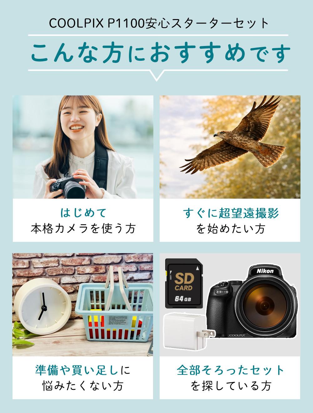 SD・レンズフィルター・クロス付 <br> 新品  Nikon ニコン コンパクトデジタルカメラ COOLPIX P1000 クールピクス 1605万画素 手ブレ補正 高画質 3000mm相当 光学125倍 超望遠ズーム 4K動画撮影 RAW NRW 対応 野鳥撮影 月 惑星 天体