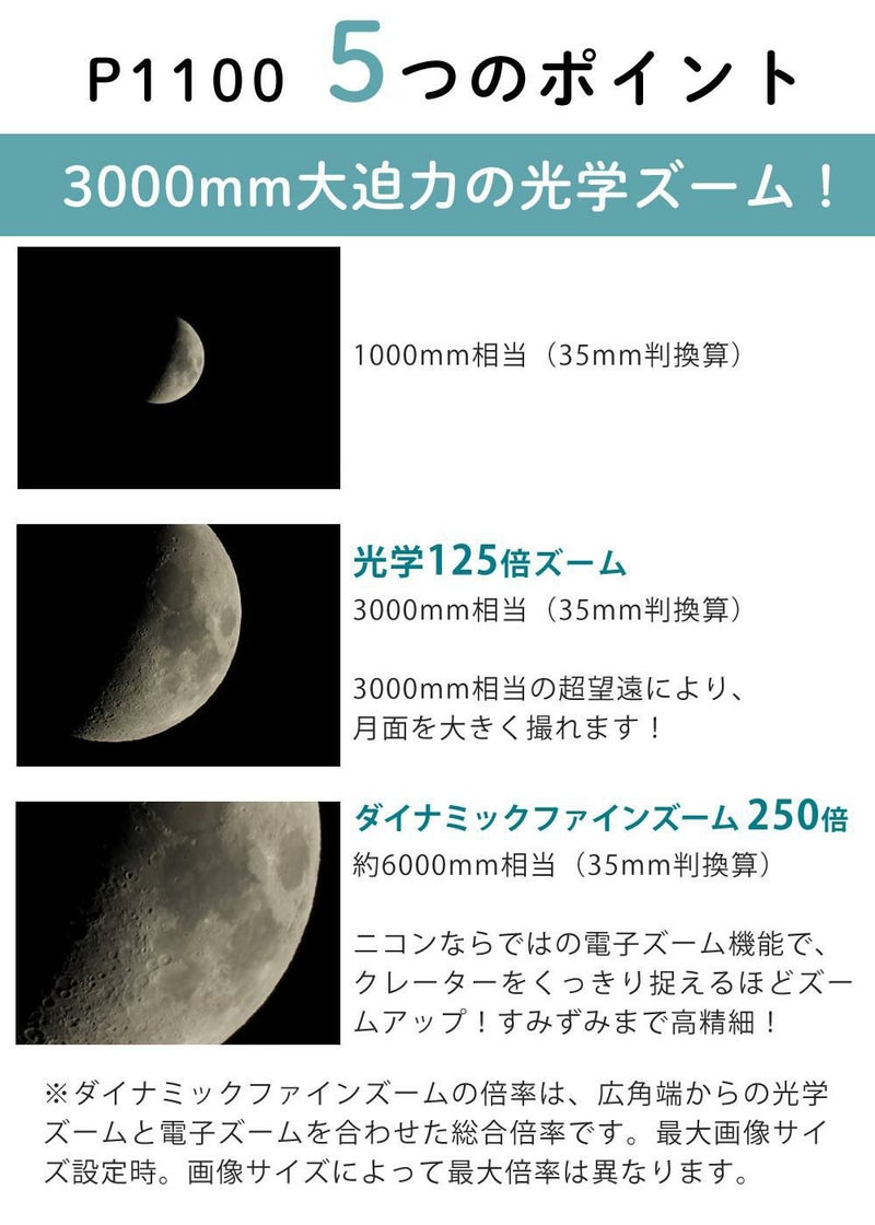 SD・レンズフィルター・クロス付 <br> 新品  Nikon ニコン コンパクトデジタルカメラ COOLPIX P1000 クールピクス 1605万画素 手ブレ補正 高画質 3000mm相当 光学125倍 超望遠ズーム 4K動画撮影 RAW NRW 対応 野鳥撮影 月 惑星 天体