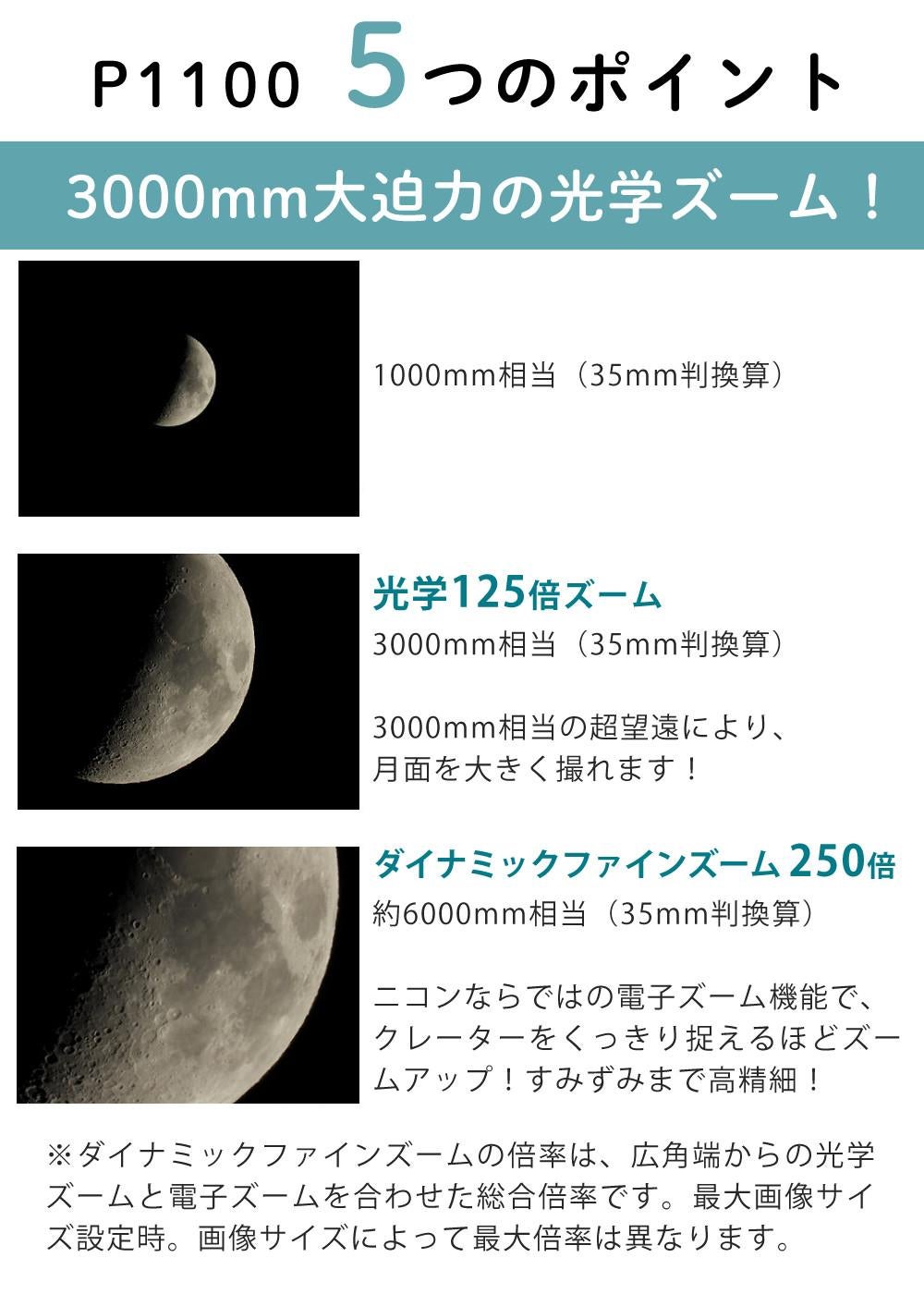 SD・レンズフィルター・クロス付 <br> 新品  Nikon ニコン コンパクトデジタルカメラ COOLPIX P1000 クールピクス 1605万画素 手ブレ補正 高画質 3000mm相当 光学125倍 超望遠ズーム 4K動画撮影 RAW NRW 対応 野鳥撮影 月 惑星 天体