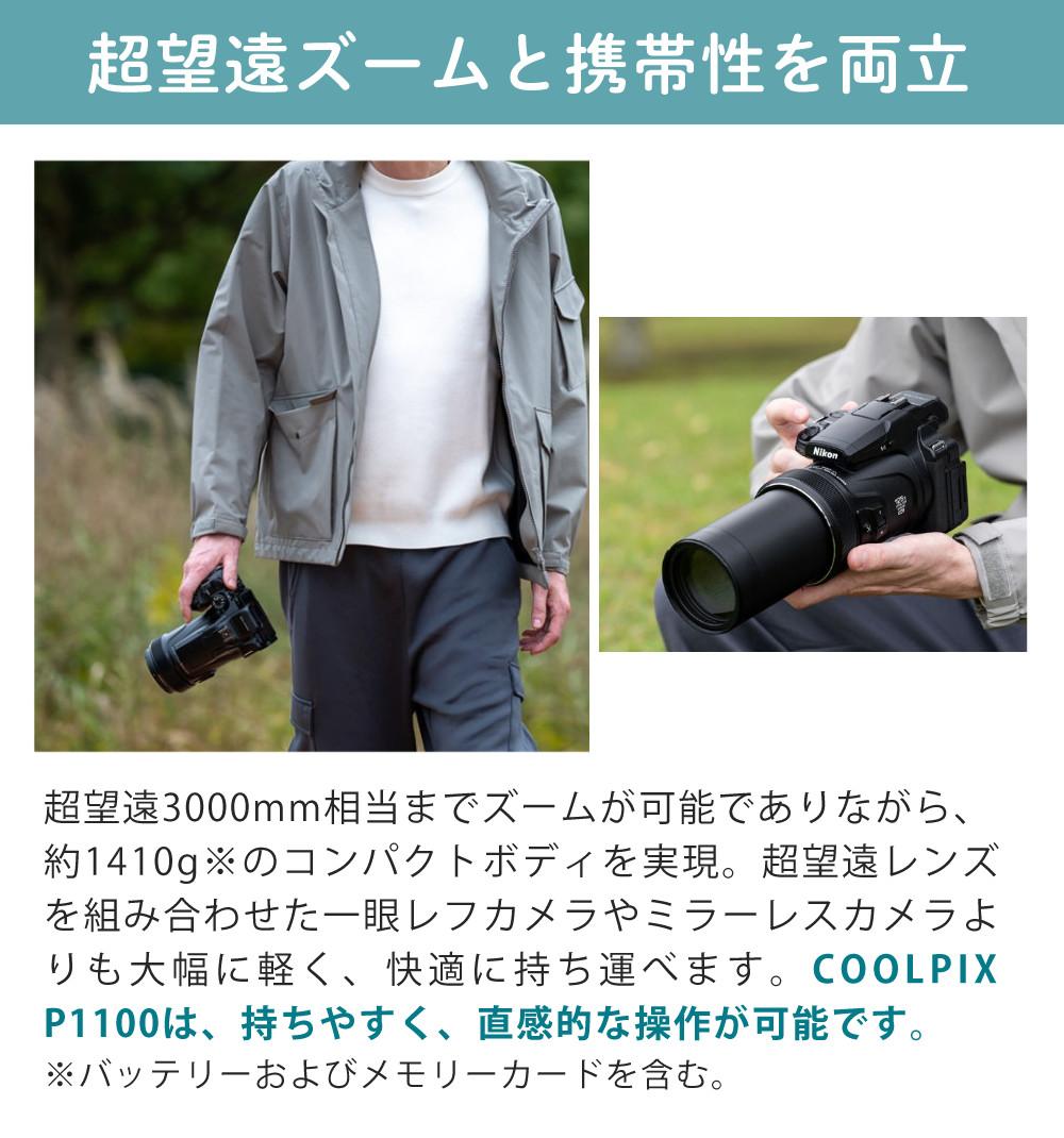 SD・レンズフィルター・クロス付 <br> 新品  Nikon ニコン コンパクトデジタルカメラ COOLPIX P1000 クールピクス 1605万画素 手ブレ補正 高画質 3000mm相当 光学125倍 超望遠ズーム 4K動画撮影 RAW NRW 対応 野鳥撮影 月 惑星 天体