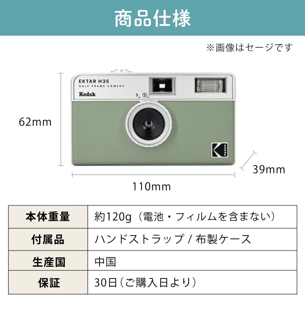 Kodak Ektra H35 フィルムカメラ グリーン Amazon | フィルムカメラ エクターH35 ＆ フィルム36枚撮り ＆ 単4電池