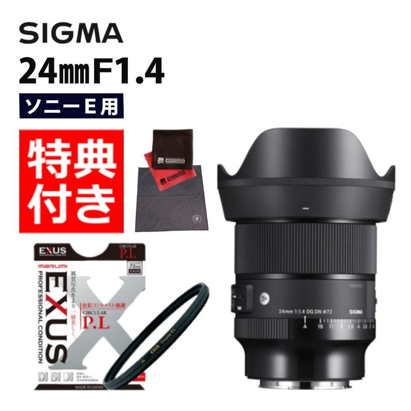 レビューでレンズキャッププレゼント  マルミ 偏光 フィルターセット シグマ 24mm F1.4 DG DN  A  ソニーEマウント用
