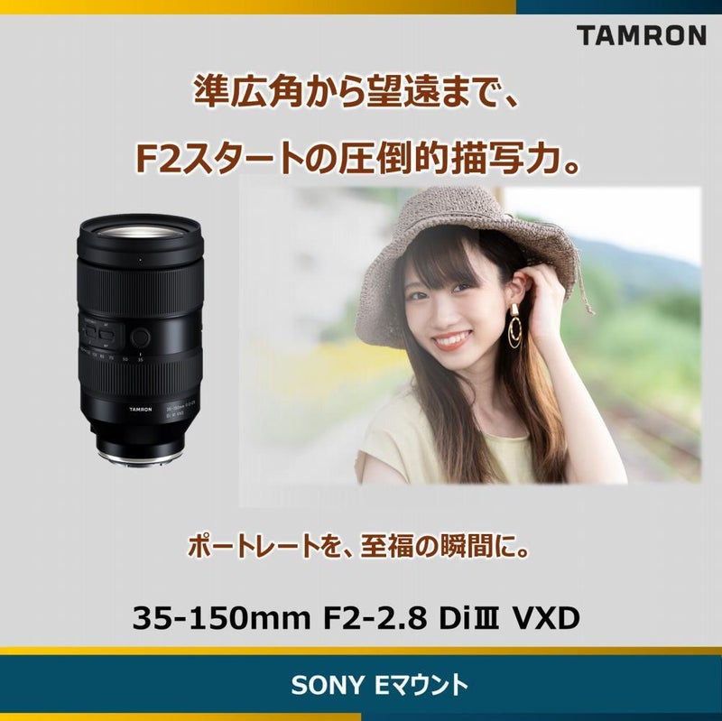 レビューでレンズキャッププレゼント  レンズ保護フィルター付！ タムロン 35-150mm F/2-2.8 Di III VXD ソニーEマウント用 A058