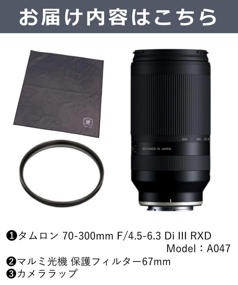 レビューでレンズキャッププレゼント  レンズ保護フィルター付！ タムロン 70-300mm F/4.5 6.3 Di III RXD ニコンZマウント用 A047Z