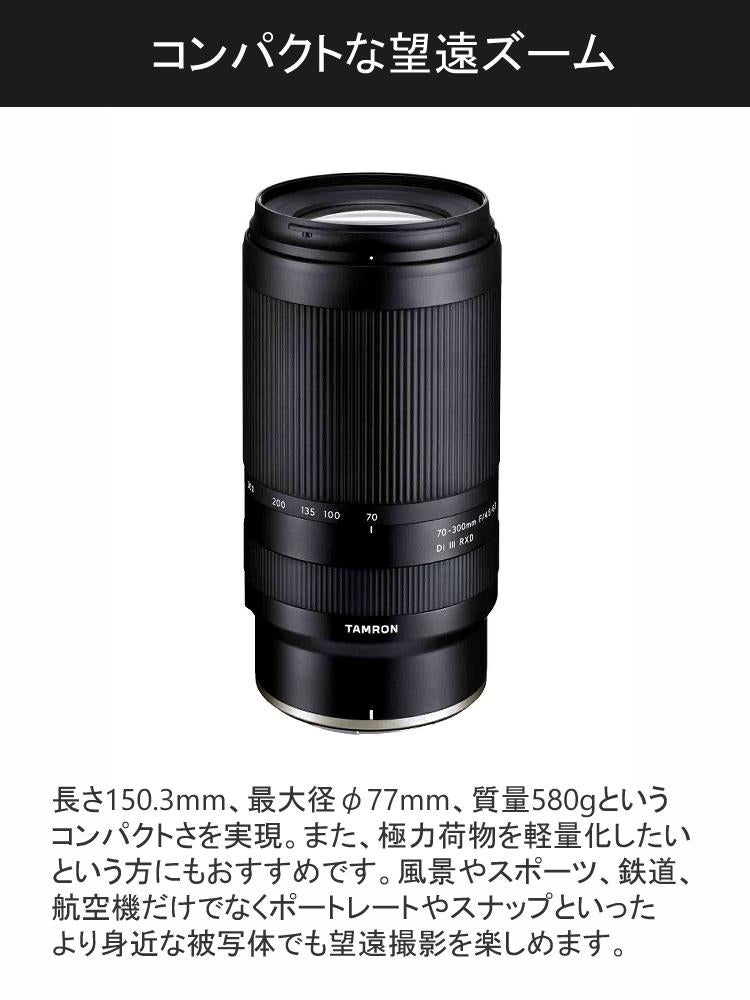 タムロン 70-300mm F/4.5 6.3 Di III RXD ニコンZマウント用 A047Z