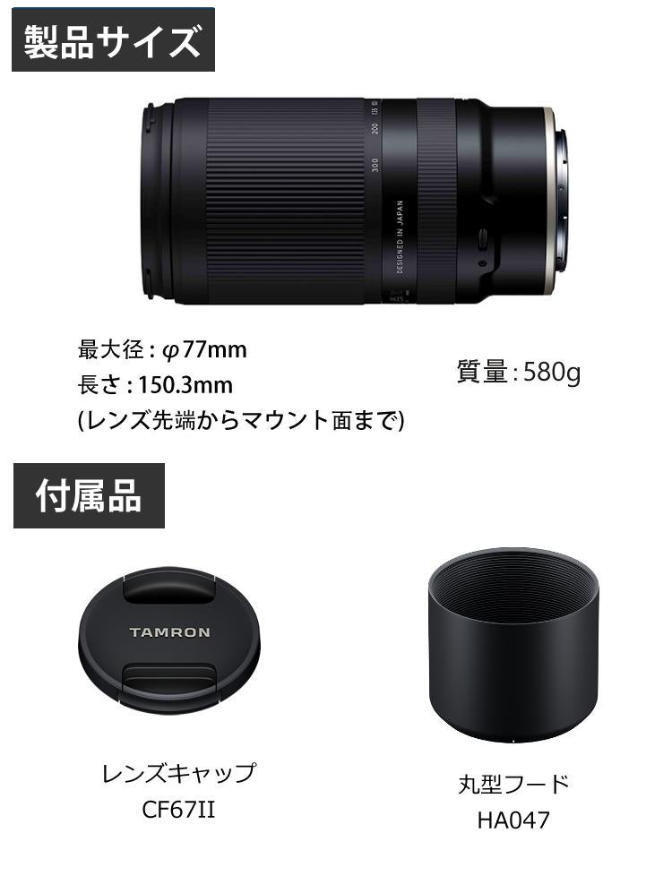 タムロン 70-300mm F/4.5 6.3 Di III RXD ニコンZマウント用 A047Z