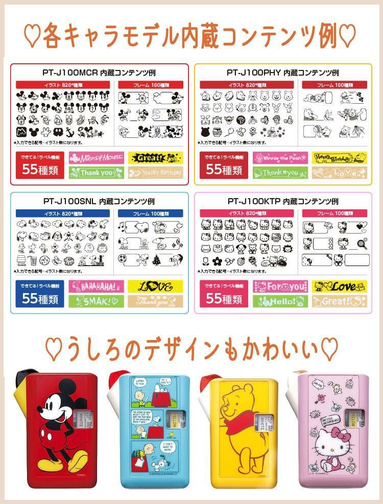 レビューで北海道米プレゼント  ブラザー ピータッチ スヌーピー PT-J100SNL 8点セット