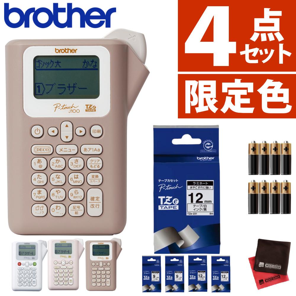 限定色あり) ブラザー ピータッチ ラベルライター PT-J100 ptJ100 4点