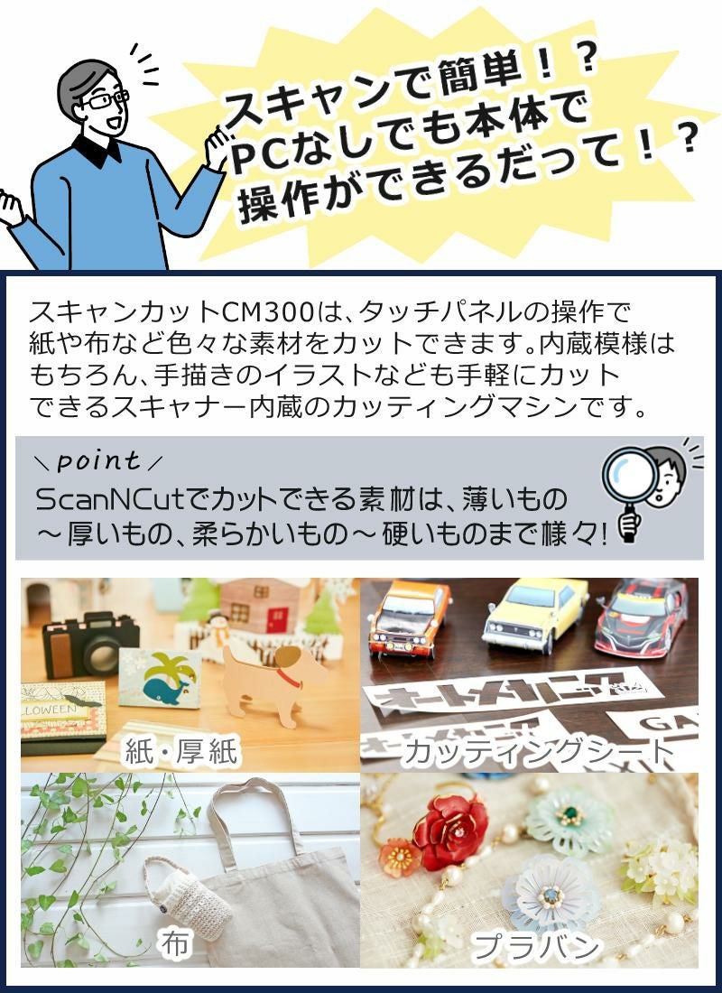 初心者応援 5点セット  ブラザー カッティングマシン ScanNCut CM300 スキャンカット ステッカー 小物 店舗 CMZ0102 Brother