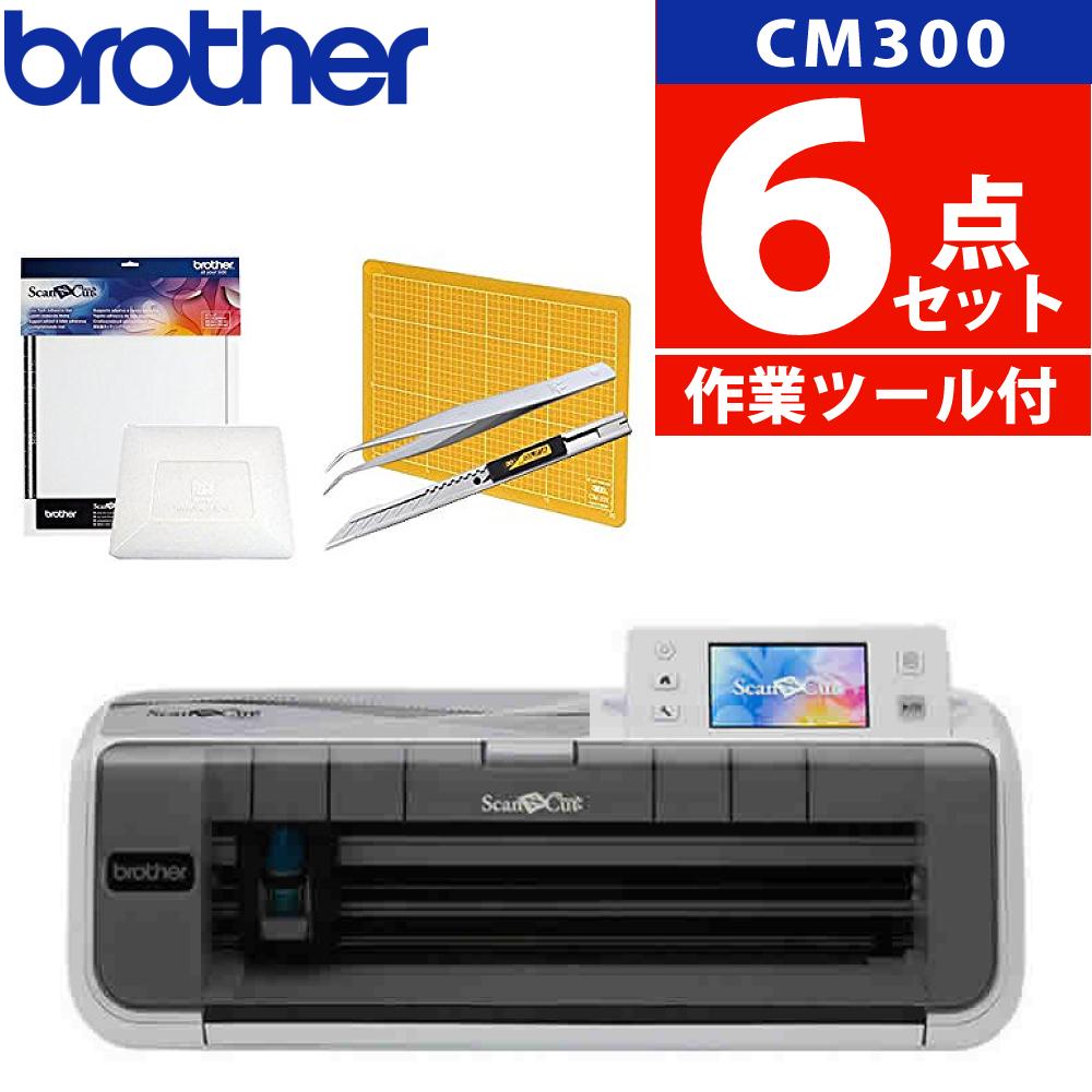 ツールセット & スキャン用シート付) ブラザー スキャンカット CM300