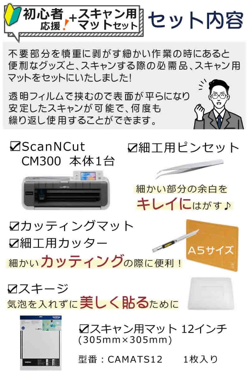 ツールセット & スキャン用シート付) ブラザー スキャンカット CM300