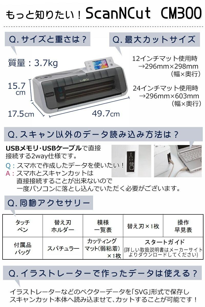 【保管品未使用】Brother ScanNCut CM300／スキャンカット スキャンカット CM300(法人名必須)｜販促エクスプレス