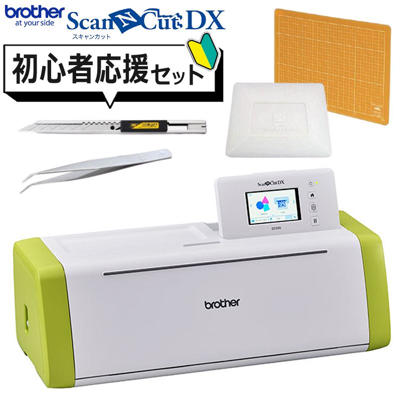 レビューでプレゼント)(初心者応援5点セット) ブラザー ScanNCut DX