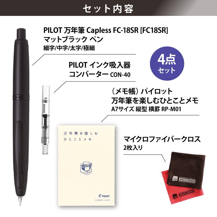 コンバーター＆ひとことメモ 縦型 セット） 万年筆 パイロット