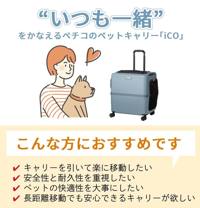 レビュー特典あり  うんちが臭わない袋付  耐重量13Kg 公共交通機関OK ペットキャリー ペット カート ブルー グレー ピンク ホワイト Mサイズ 小型犬 中型犬 猫 PETiCO ペティコ ペチコ 3001-M ハードタイプ スーツケース通院 旅行 帰省 ラッピング不可