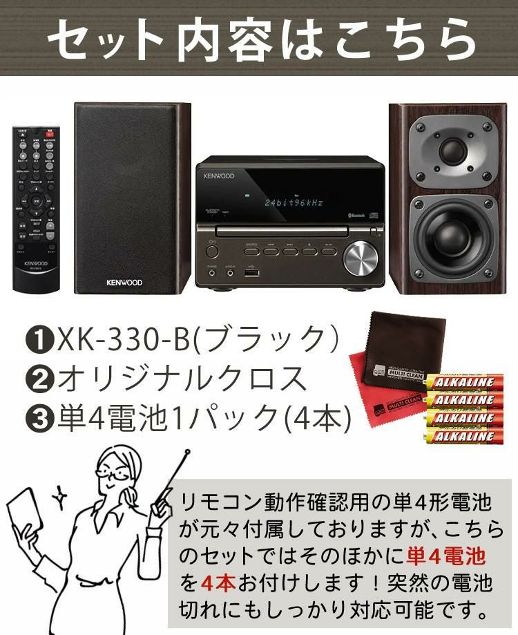 電池＆クロス付】ミニコンポ ケンウッド XK-330-B ブラック （KENWOOD